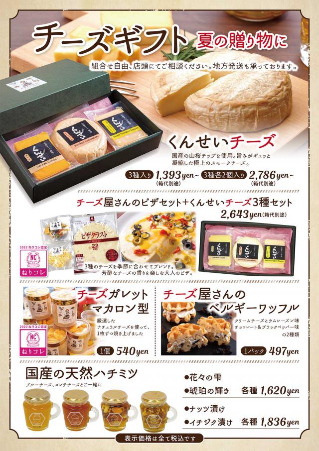 クッキング・チーズ - 大泉学園駅　南口商店会