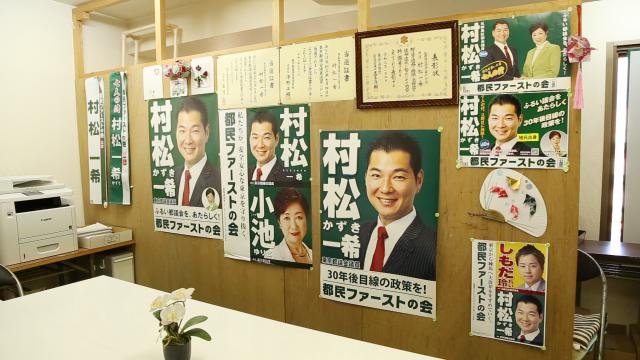 村松一希　事務所