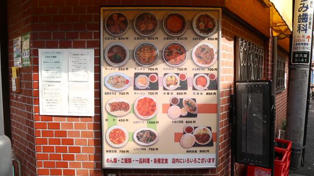 中華料理　たつみ本店